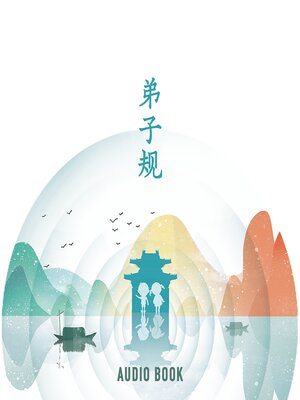 cover image of 弟子规